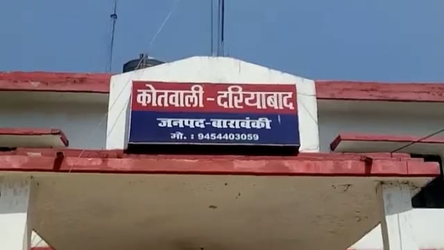 रामसनेही घाट: थाना दरियाबाद पुलिस ने 10 लीटर अवैध कच्ची शराब के साथ एक अभियुक्त को किया गिरफ्तार