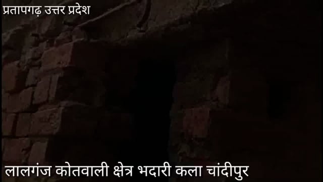 लालगंज कोतवाली क्षेत्र चांदीपुर रामसाजीवन की तोड़ी पक्की दिवार विरोध करने पर दिखाई दबंगई, पुलिस को दिया तहरीर