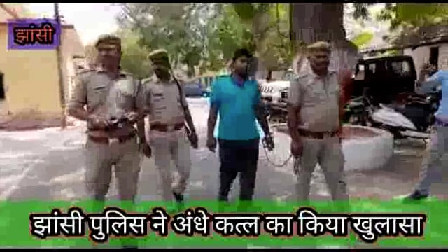 अवैध संबंधों के चलते हुई थी युवक की हत्या,झांसी पुलिस ने किया खुलासा