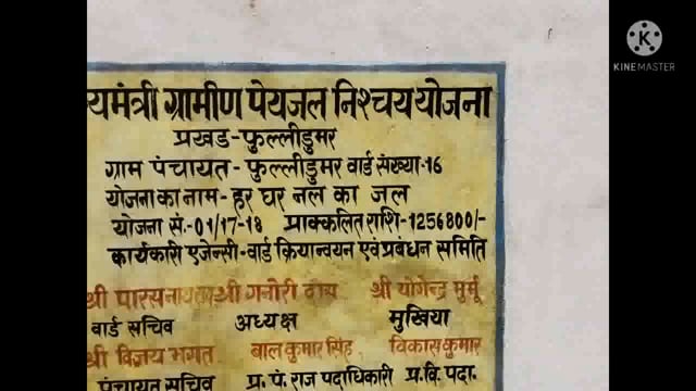 फुल्लीडुमर पंचायत के वार्ड संख्या 16 में नल जल योजना कागज पर फाइनल कर पदाधिकारी मस्त, जनता पस्त
