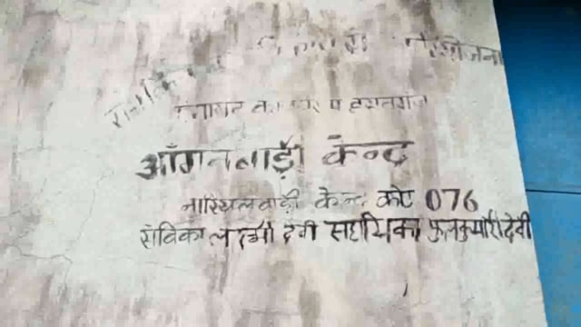 नारियलबाड़ी में आंगनबाड़ी केंद्र-76 जर्जर, बच्चों को होती है पठन-पाठन में परेशानी