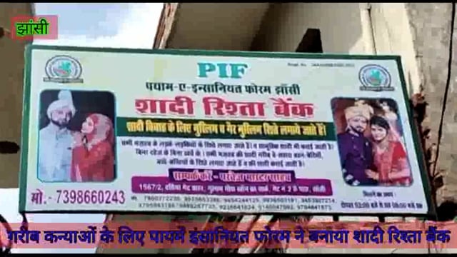 पायम ए इंसानियत फोरम ने बनाया शादी रिश्ता बैंक
