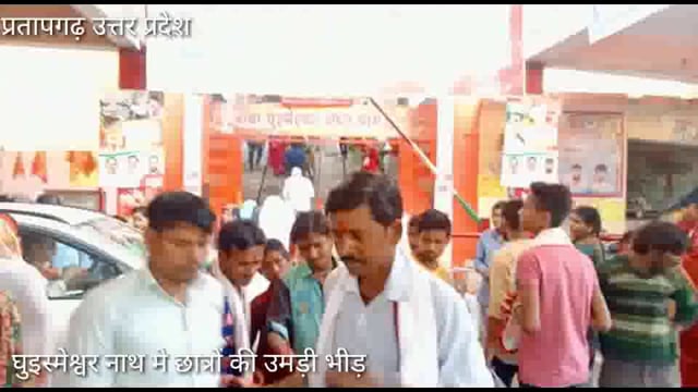 बाबा घुइस्मेश्वर नाथ धाम में छात्रों का लगा तांता, यू पी बोर्ड के परिणाम के बाद छात्रों की भीड़, उज्जवल भविष्य की कामना