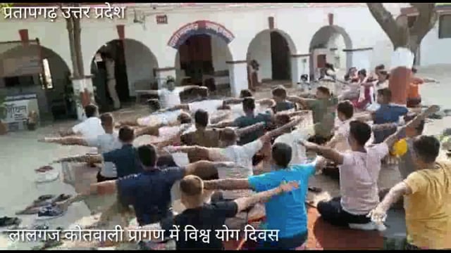 लालगंज कोतवाली प्रांगण मे विश्व योग दिवस पर कोतवाल कमलेश पाल व समस्त स्टाफ ने किया योगा