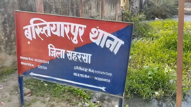 सिमरी बख्तियारपुर थाना क्षेत्र के सीतानाबाद में जमीन मालिक उनके जमीन पर जाने से रोका पीड़ित ने थाना में दिया आवेदन