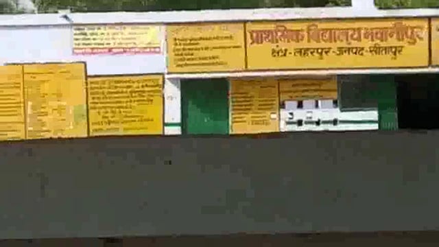 लहरपुर के प्राथमिक विद्यालय भवानीपुर में बने शौचालय हुए शोपीस पड़ा रहता है ताला, मैदान में शौच जाने के लिए बच्चे मजबूर