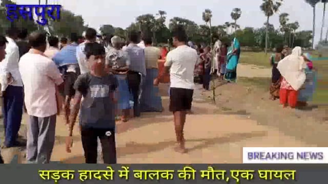 सड़क दुर्घटना में बालक की मौत,एक घायल,घर मे मचा कोहराम,ग्रामीणों ने उठाई मुआवजे की मांग 