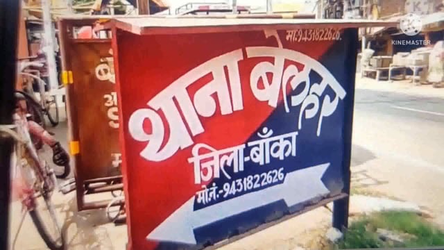  टेंगरा गांव में मां बेटी के साथ मारपीट ,6 व्यक्तियों पर कराई प्राथमिकी दर्ज