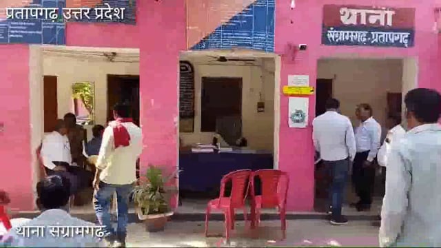 थाना संग्रामगढ़ क्षेत्र में शिक्षक को जान से मारने की मिली धमकी, प्राथमिक शिक्षक संघ ने किया थाना का घेराव