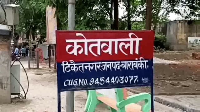 टिकैतनगर पुलिस ने सार्वजनिक स्थान से 5 जुआरियों को गिरफ्तार कर भेजा जेल 