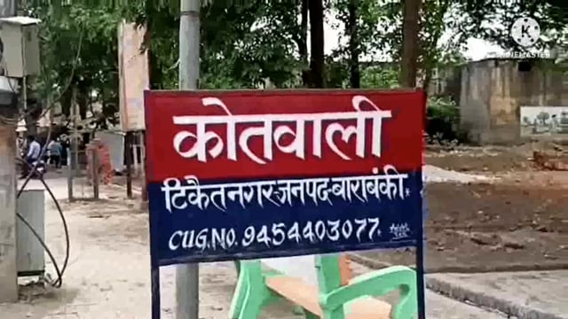 टिकैतनगर पुलिस ने सार्वजनिक स्थान से 5 जुआरियों को गिरफ्तार कर भेजा जेल 