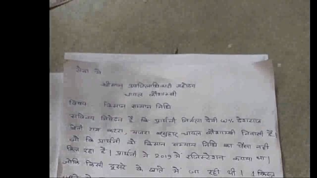 चायल:किसान सम्मान निधि का पैसा ना आने से पीड़ित महिला परेशान उप जिलाधिकारी से जाकर की शिकायत