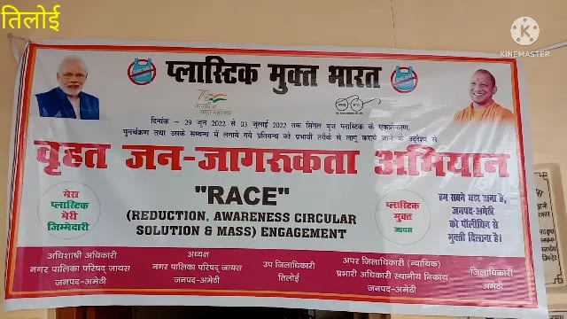 अमेठी के तिलोई तहसील के जायस मे अवैध पोलिथिन के खिलाफ चला अभियान