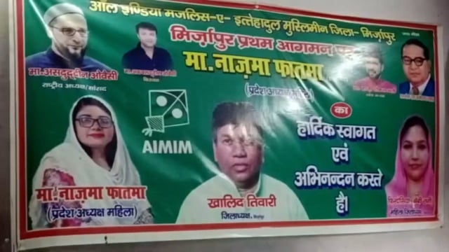 मिर्ज़ापुर : नगर पालिका चुनाव को लेकर AIMIM पार्टी तैयारी जुटी