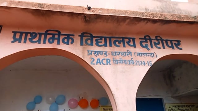 दीरीपर प्राइमरी स्कूल  प्रधानाध्यापक गीता कुमारी का विदाई समारोह में ग्रामीणों और बच्चों ने फुट फुट कर रोया

