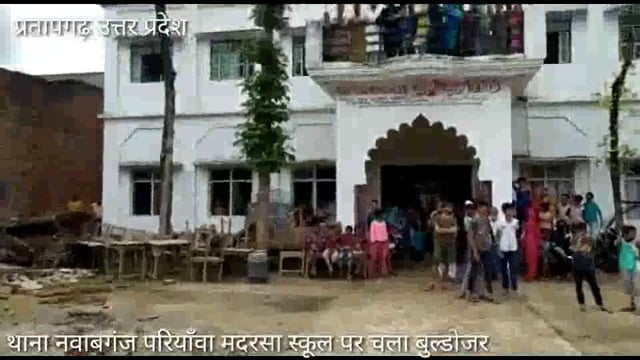 परियाँवा मदरसा स्कूल के अवैध कब्जा पर चला बुल्डोजर
अनुमानित पांच करोड़ रुपये की जमीन अवैध कब्जे से मुक्त