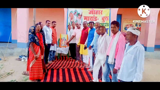 आदिवासी एकता संघ ने सिधू कानू हूल की 167 वा दिवस गेरुआ मध्य विद्यालय में मनाया