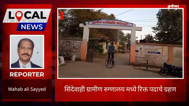 रिक्त पदाचा ग्रहण