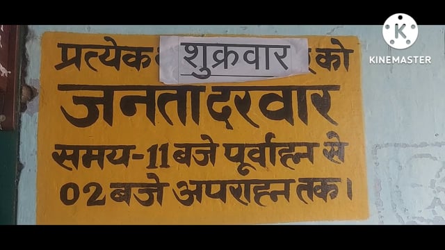 हवेली खड़गपुर अनुमंडल प्रखंड एवं अंचल कार्यालय में लगाया जनता दरबार