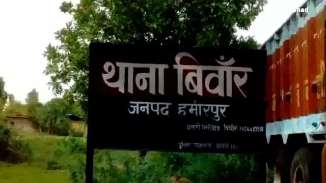 हमीरपुर : खेल-खेल में बड़े भाई से चली गोली 2 वर्षीय मासूम की हुई मौत