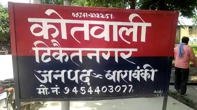 रामसनेहीघाट: थाना टिकैतनगर पुलिस ने अवैध कच्ची शराब के साथ एक अभियुक्त को किया गिरफ्तार