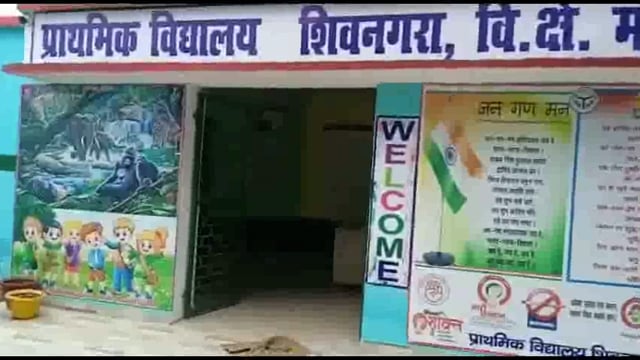 लखीमपुर खीरी (यूपी) मोहम्मदी क्षेत्र के गांव शिवनगरा में प्राथमिक विद्यालय में कराया गया सौदर्यीकरण कार्य