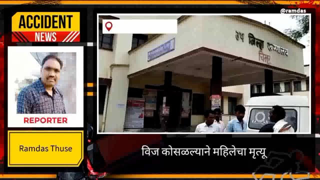 झाडावर वीज कोसळून महिला ठार