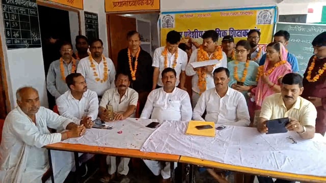 *आदित्य नारायण पाण्डेय दूसरी बार निर्विरोध चुने गए प्राथमिक शिक्षक संघ के ब्लाक  अध्यक्ष,शिक्षको में खुशी की लहर।*