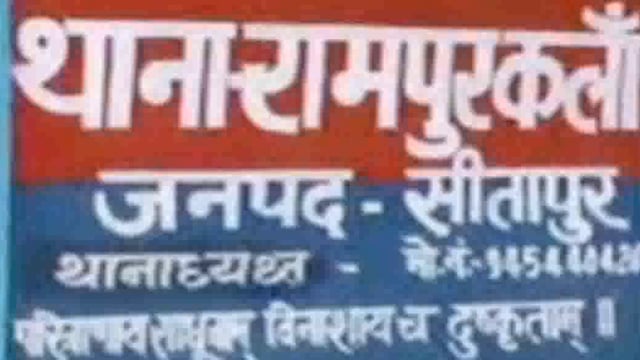 सीतापुर :  थाना रामपुर कलां पुलिस द्वारा 03 वारंटी गिरफ्तार कर कार्यवाही की गई 