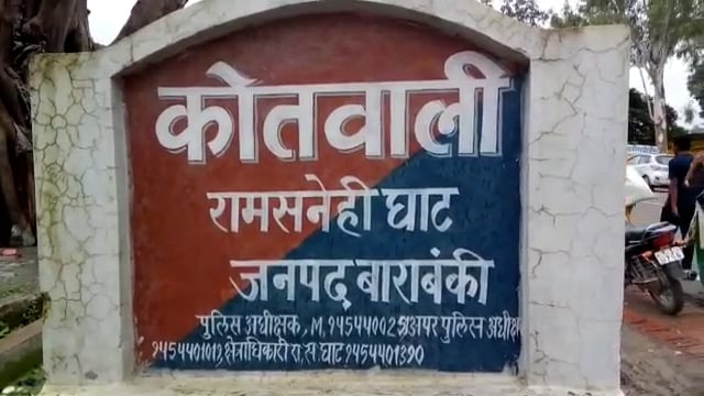 रामसनेहीघाट: पुलिस ने अवैध अच्छी शराब के साथ एक अभियुक्त को किया गिरफ्तार