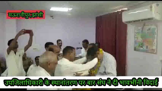 उपजिलाधिकारी व सिविल जज के स्थानांतरण पर बार संघ ने दी भावभीनी विदाई