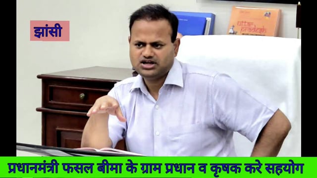 प्रधानमंत्री फसल बीमा के प्रचार प्रसार  में कृषक व ग्राम प्रधान करें सहयोग