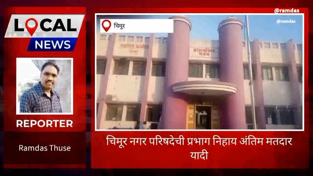 प्रभाग निहाय अंतिम मतदार यादी पाच जुलैला प्रसिद्ध करण्यात येणार