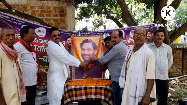 रामविलास पासवान की 76 वीं  पुण्यतिथि पर जिला अध्यक्ष नीरोज कुमार सिंह के नेतृत्व में भव्य कार्यक्रम आयोजित