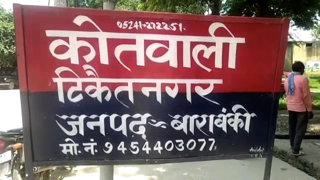 रामसनेहीघाट: टिकैतनगर पुलिस ने हिस्ट्रीशीटर व गौतस्कर अभियुक्त को मार्फिन के साथ किया गिरफ्तार