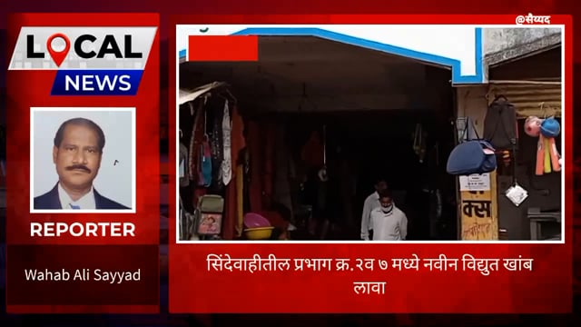 नवीन विद्युत खांब लावा-सभापती दिलीप रामटेके