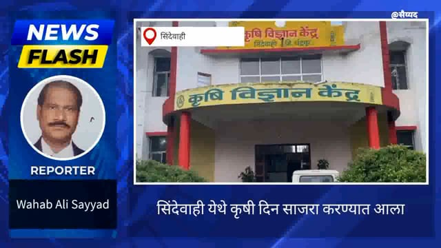 कृषी दिन साजरा. 