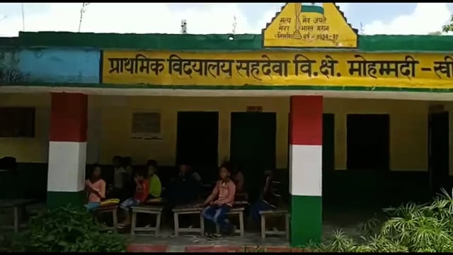 लखीमपुर खीरी (यूपी) मोहम्मदी विकासखंड क्षेत्र के संविलियन विघालय सहदेवा मे विद्यालय का   सौंदर्यीकरण का कार्य कराया गया