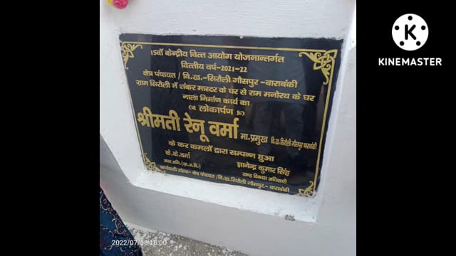 ब्लाक प्रमुख रेनू वर्मा ने आज सिरौलीगौसपुर में नाला निर्माण का फीता काटकर किया लोकार्पण 