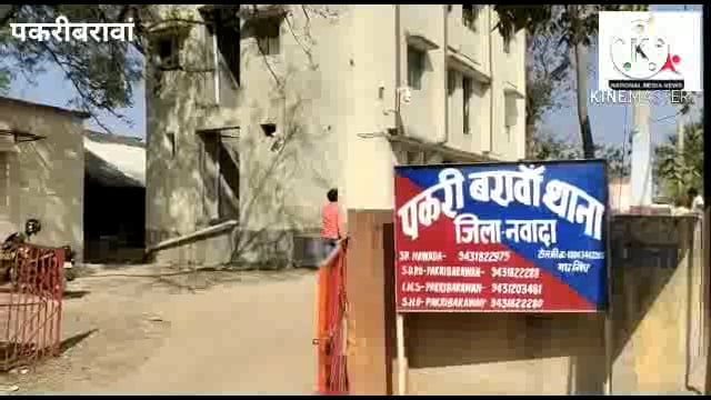 नवादा बिहार पकरीबरावां में शराब मामले  6 लोग गिरफ्तार 