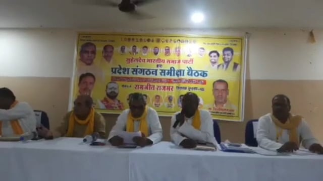 सपा सुभासपा गठबंधन में पड़ी दरार,समीक्षा बैठक में छलका ओम प्रकाश राजभर का दर्द