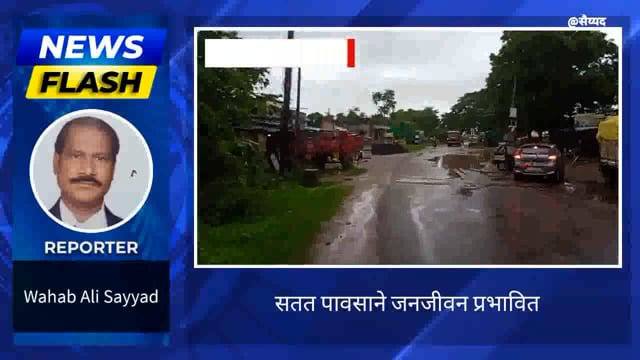 मुसळधार पावसाने जनजीवन प्रभावित. 