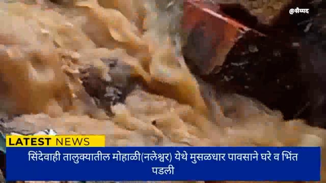 पावसाने घरे पडली. 