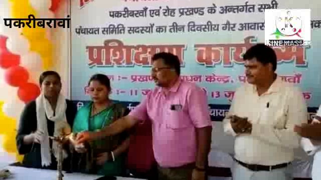 नवादा बिहार पकरीबरावां में  पंचायत समिति सदस्यों का तीन दिवसीय गैर आवासीय प्रशिक्षण शिविर शुरू