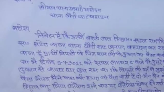 उधारी का पैसा मांगने पर मोबाइल को तोड़ दिया गया और दी गई गाली गुप्ता