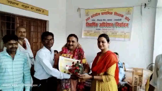 शिक्षकों के मुखिया चुने गए शैलेश कुमार पांडे डलमऊ तहसील क्षेत्र के सूरजपुर बनापार में प्राथमिक शिक्षक संघ गौरा का 