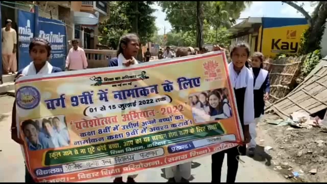 प्रोजेक्ट कन्या उच्च विद्यालय फलका के छात्रा के द्वारा निकाली गई जागरूकता रैली जागरूकता रैली