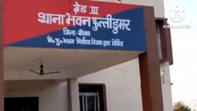 फुल्लीडुमर थाना की पुलिस मर्डर कांड के एक नामजद आरोपी को किया गिरफ्तार