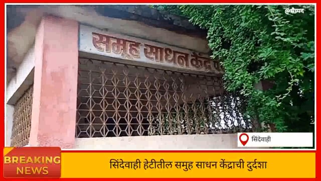  समूह साधन केंद्र बनले शोभेची वस्तू. 