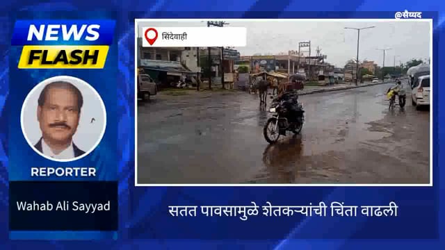 सतत पावसाने शेतकरी चिंतेत. 